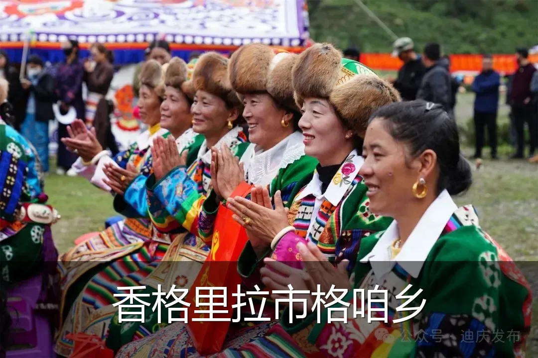 香格里拉市格咱乡